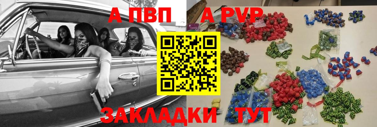 A PVP  А ПВП СК КРИС  продажа наркотиков  Вход с VPN  A-PVP кристаллы  Шебекино 