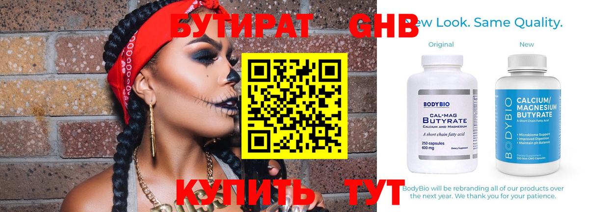 Бутират  Бутират BDO 33%  Вход с VPN  Шебекино 
