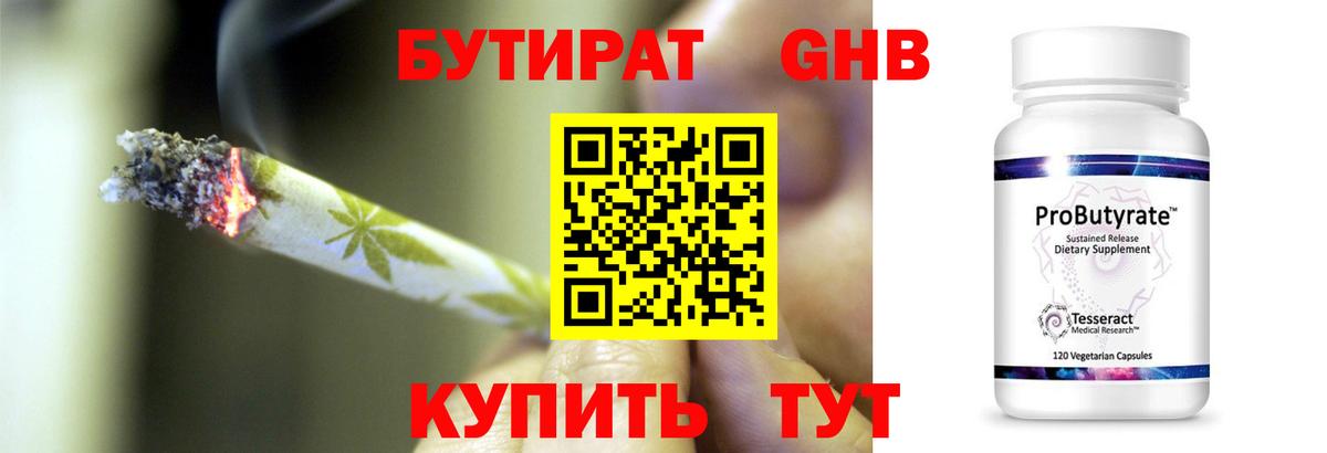 БУТИРАТ GHB Шебекино