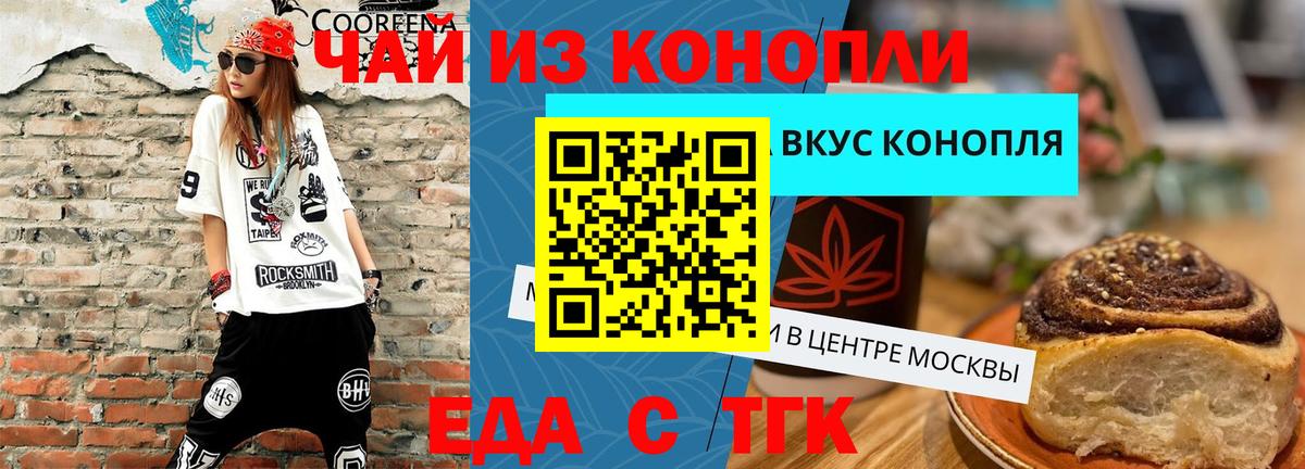 Шебекино  Еда ТГК конопля  Вход с VPN 