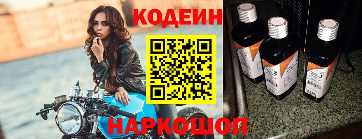 Шебекино  Codein Purple Drank  Codein Purple Drank  Вход с VPN 