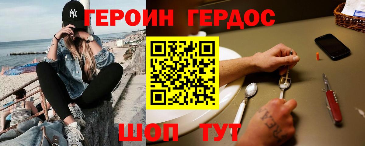Героин  Вход с VPN  Шебекино  Героин VHQ 
