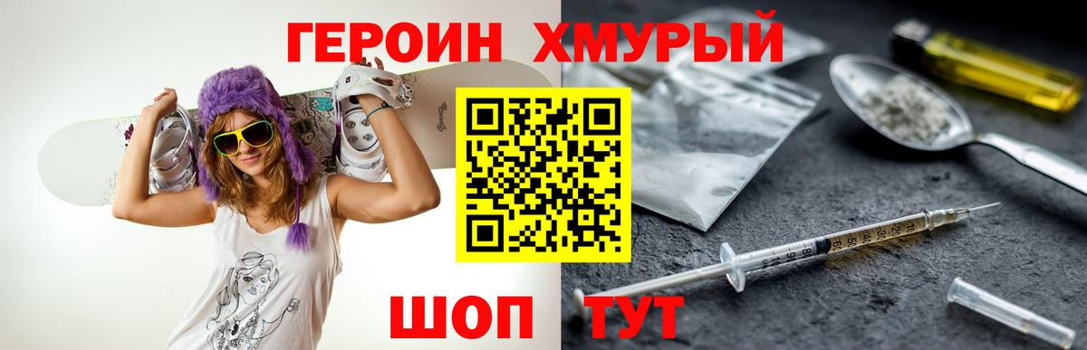 ГЕРОИН белый Шебекино