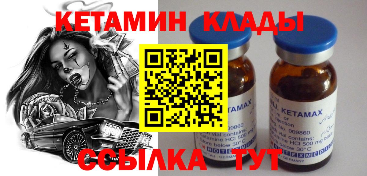 Шебекино  Кетамин VHQ  Вход с VPN 