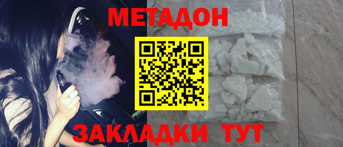 Метадон мёд Шебекино