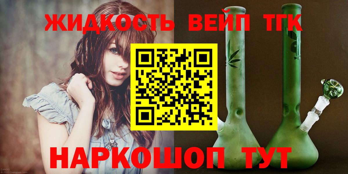 Дистиллят ТГК вейп с тгк Шебекино