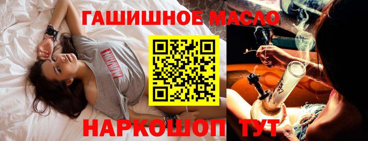 ТГК гашишное масло  ТГК THC oil  Вход с VPN  Шебекино 
